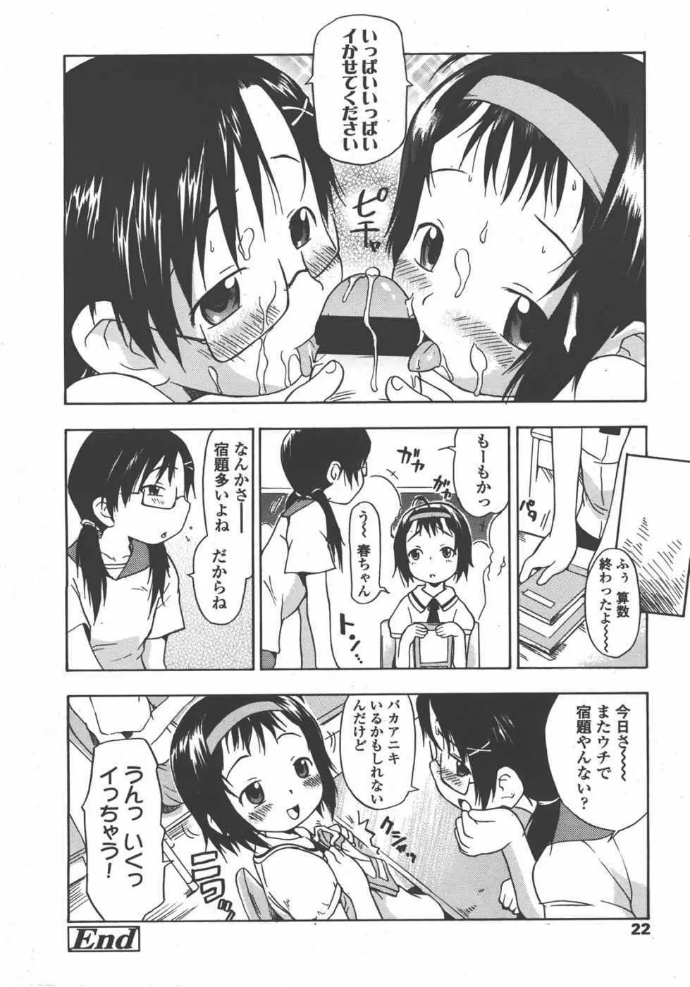 L.O loli 1 22ページ