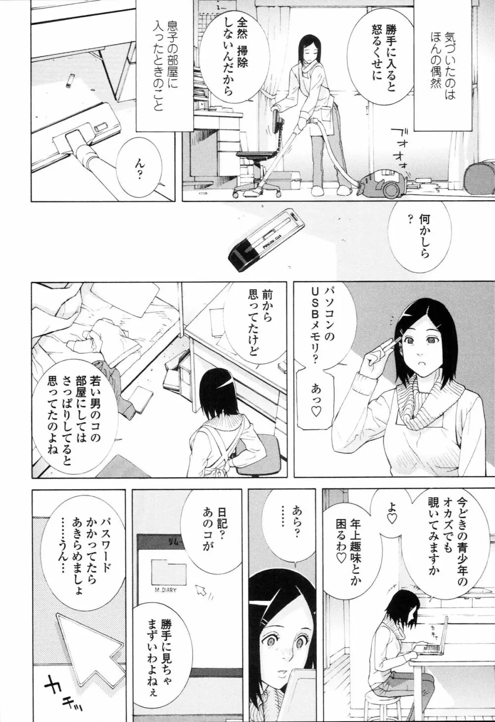 義妹禁断衝動 168ページ