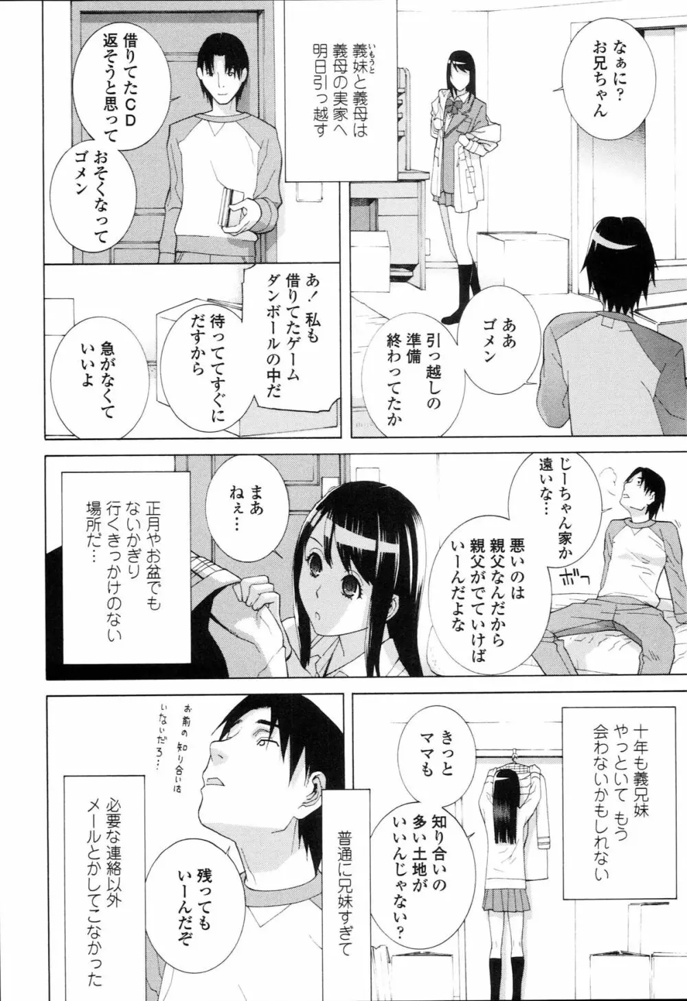 義妹禁断衝動 183ページ