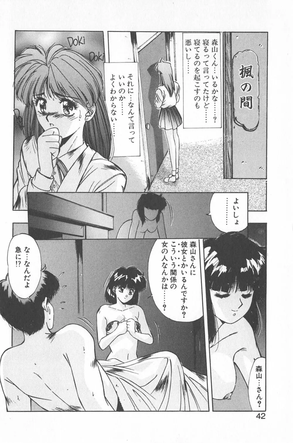 微熱恋愛物語 2巻 48ページ