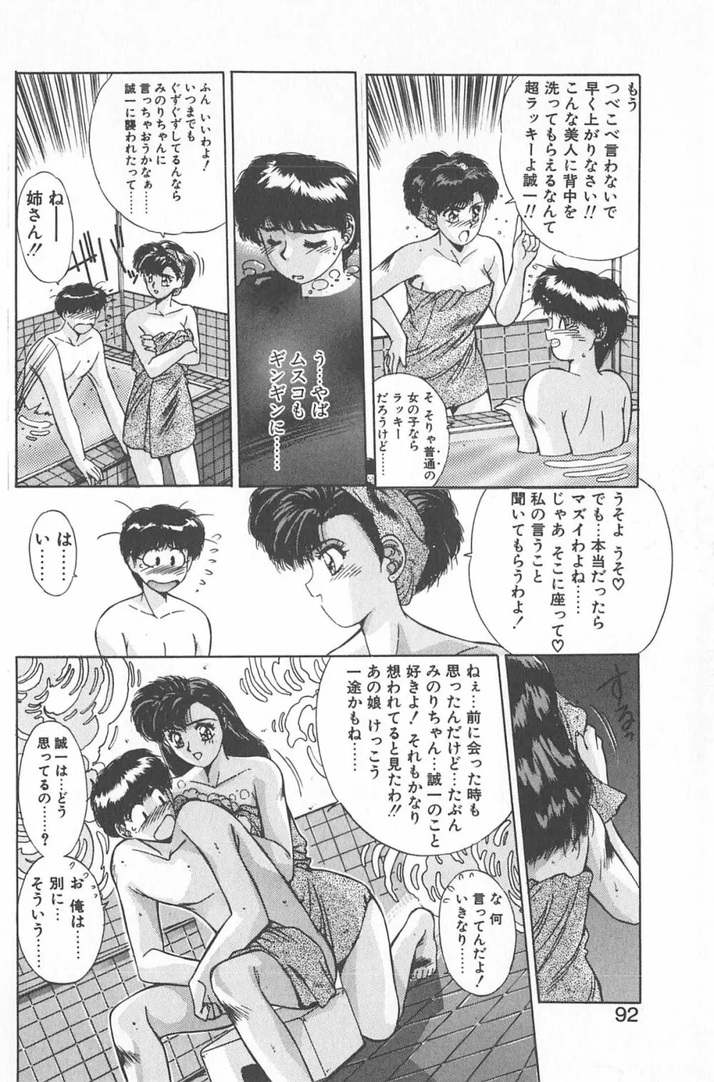 微熱恋愛物語 2巻 98ページ