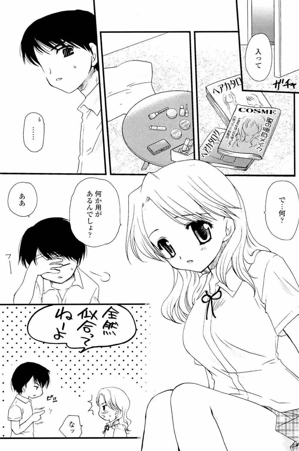 恋の境界線 169ページ