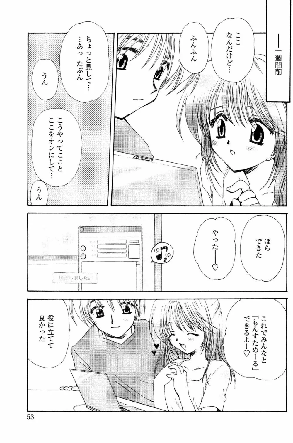 恋の境界線 57ページ