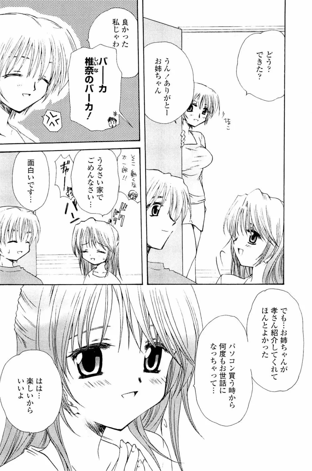 恋の境界線 58ページ