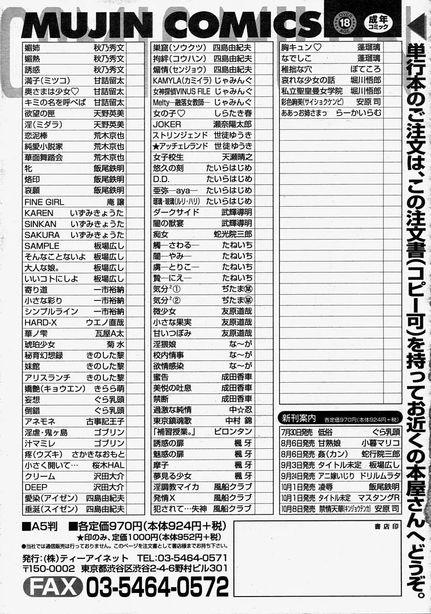 COMIC MUJIN 2004年8月号 592ページ