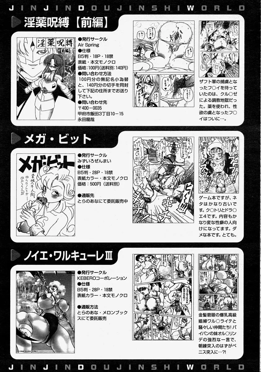 COMIC MUJIN 2004年8月号 600ページ