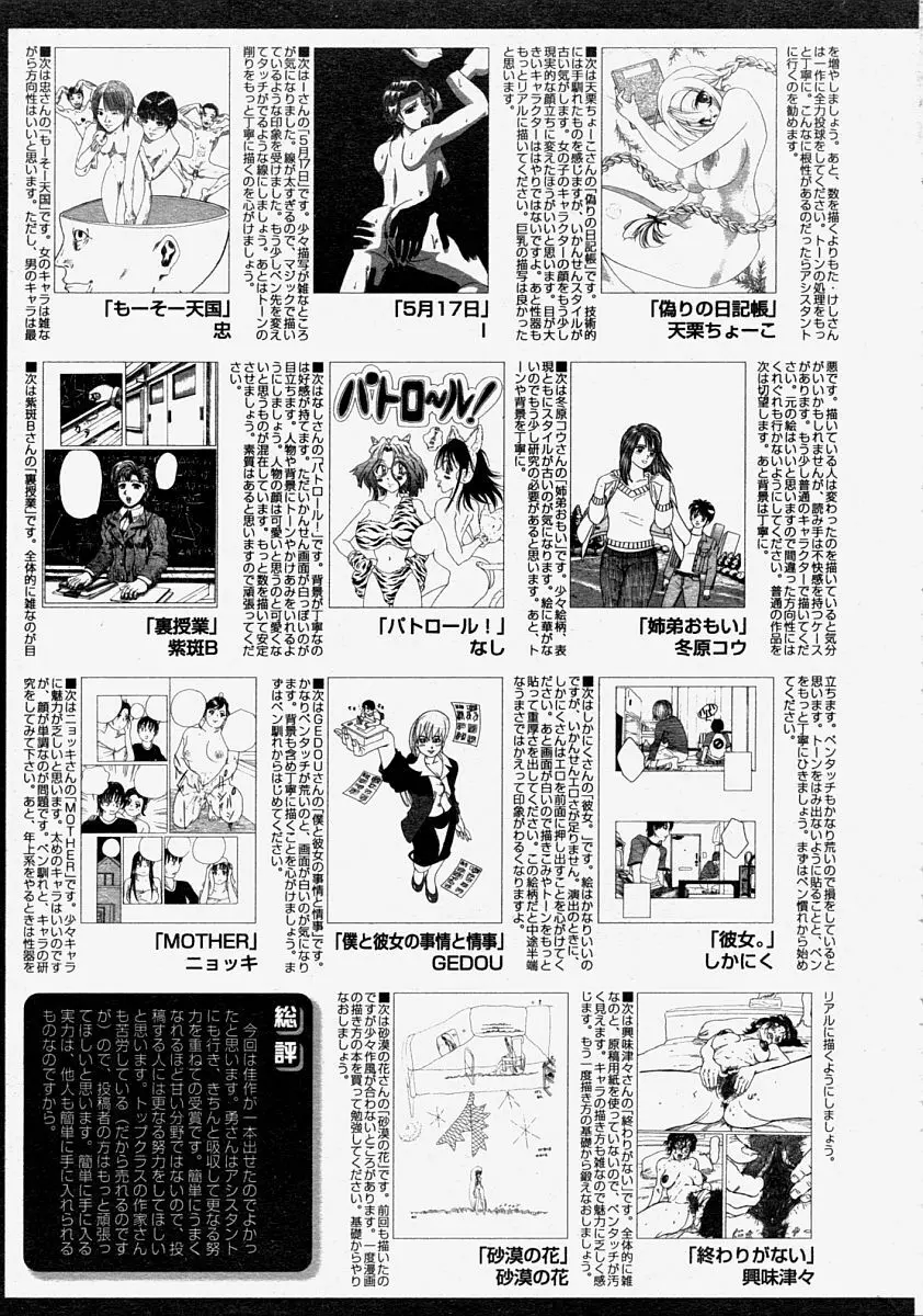 COMIC MUJIN 2004年8月号 606ページ