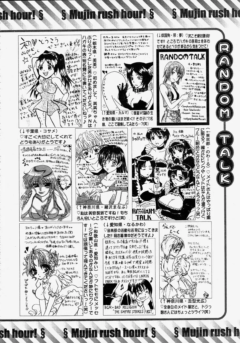 COMIC MUJIN 2004年8月号 615ページ