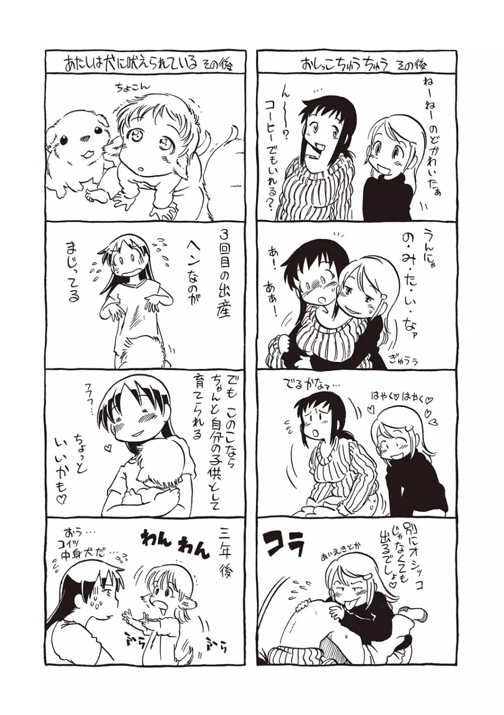 ないしょよぉ♡ 188ページ