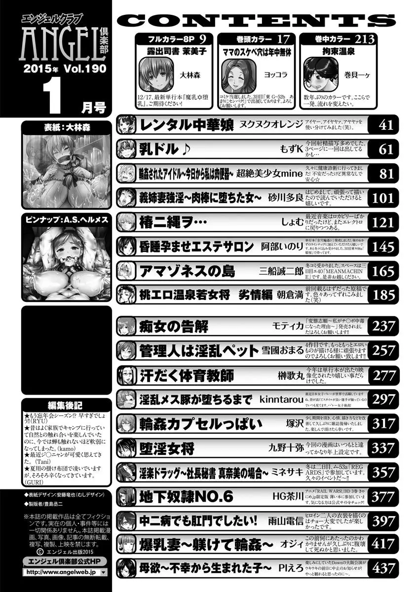 ANGEL 倶楽部 2015年1月号 448ページ