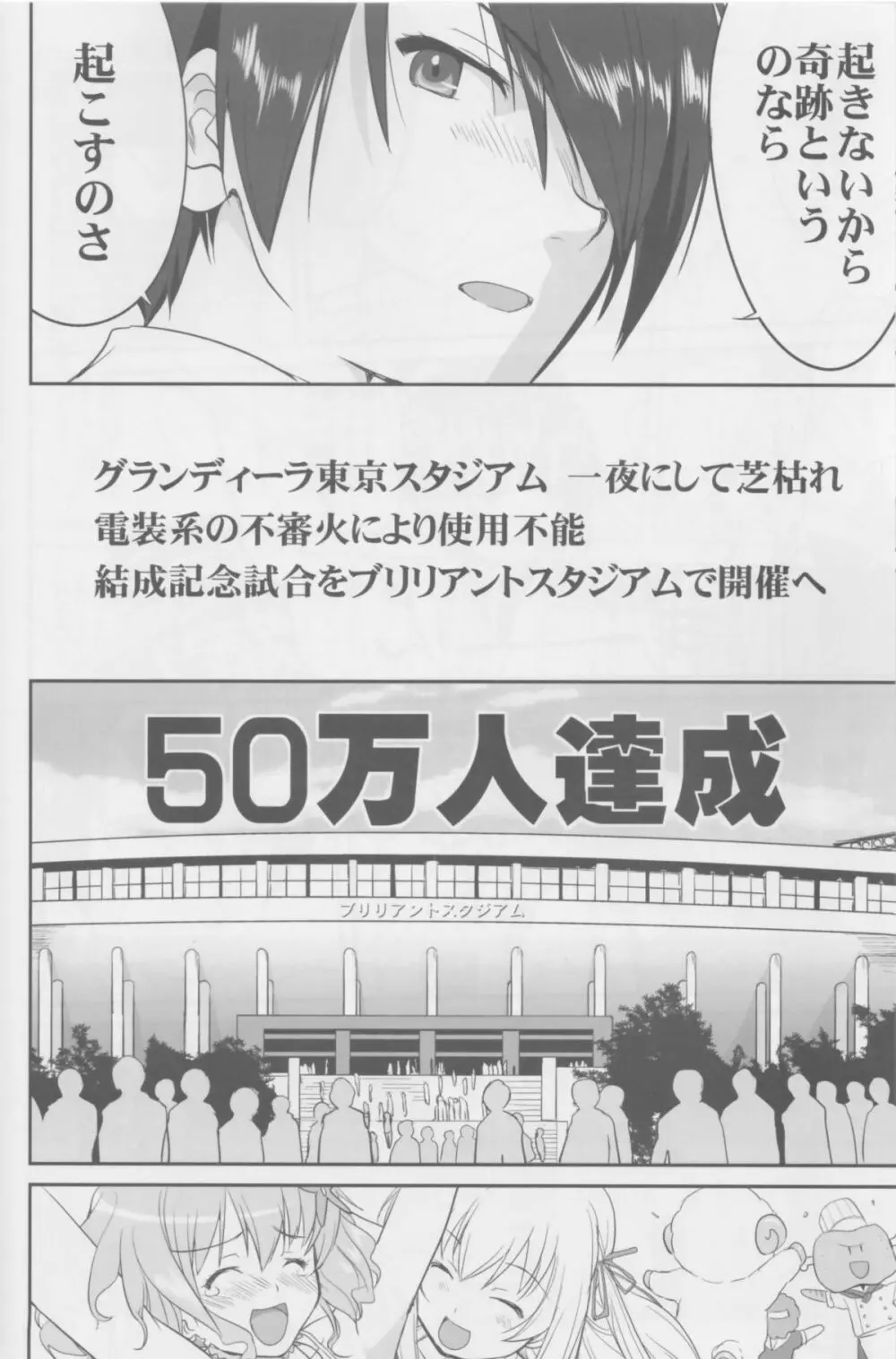 甘城ストリップ劇場 51ページ