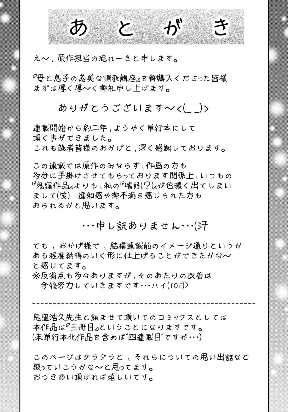 母と息子の姦美な調教講座 198ページ