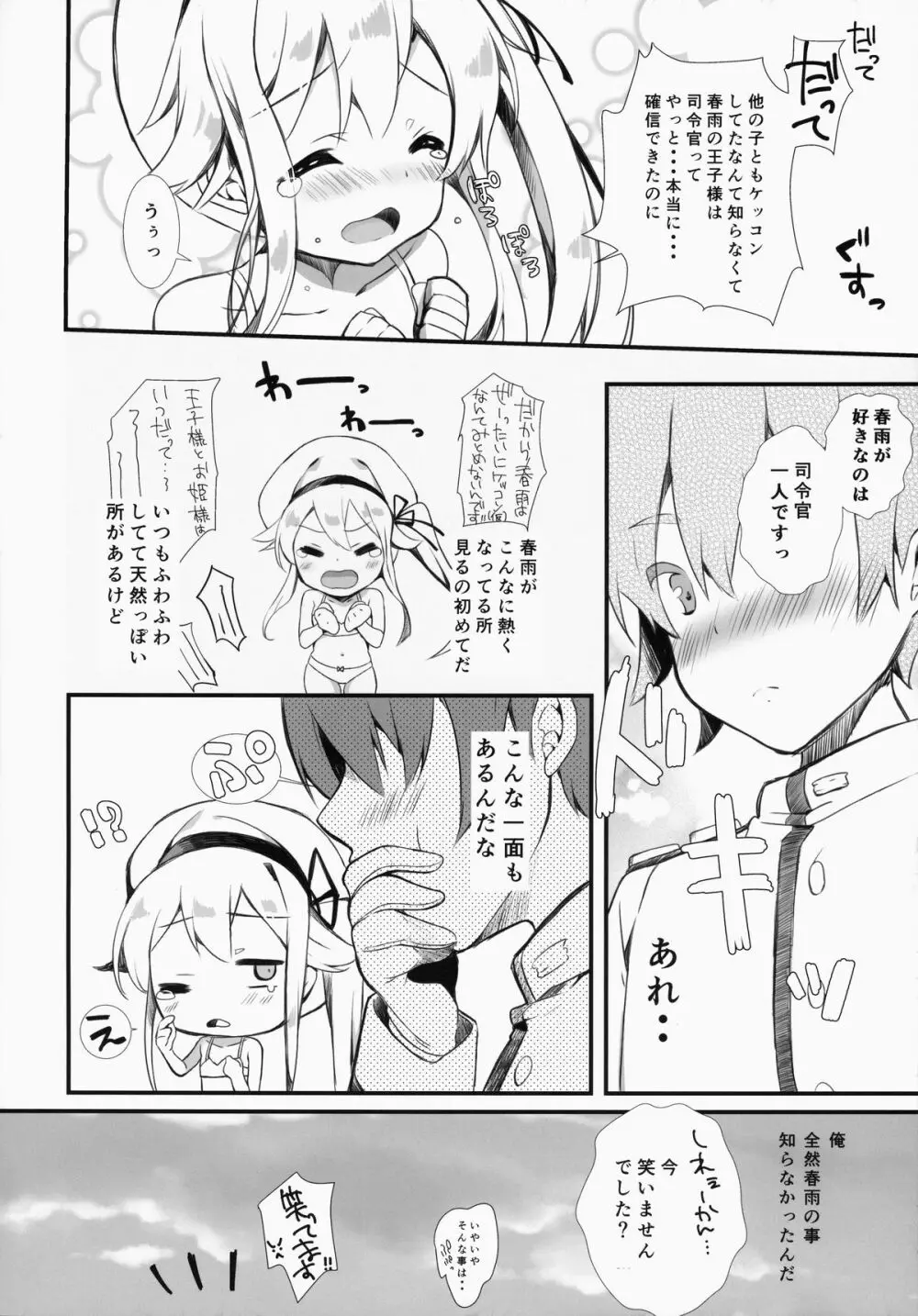 春雨ちゃんは脳内お花畑ちゃん 15ページ