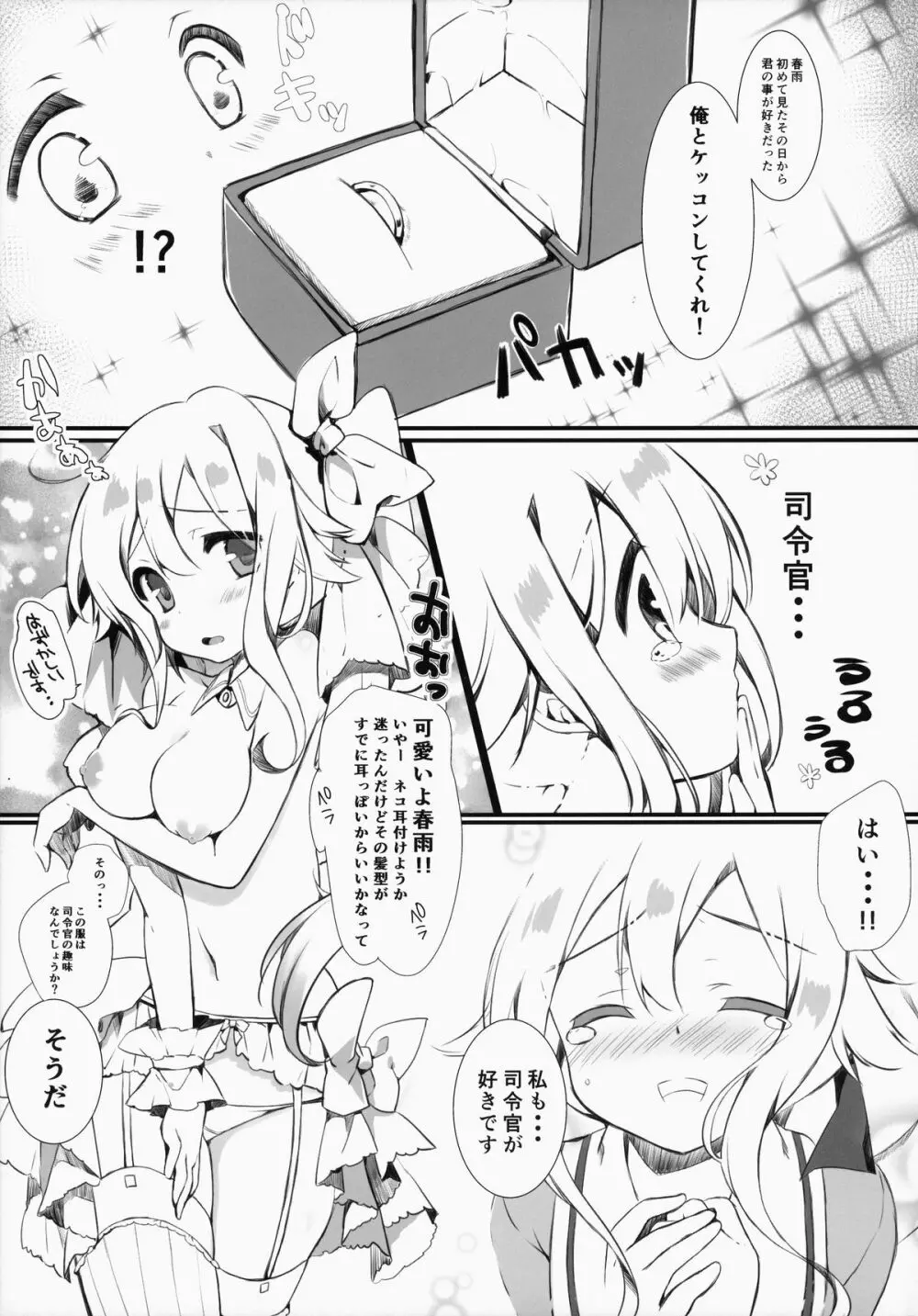 春雨ちゃんは脳内お花畑ちゃん 4ページ