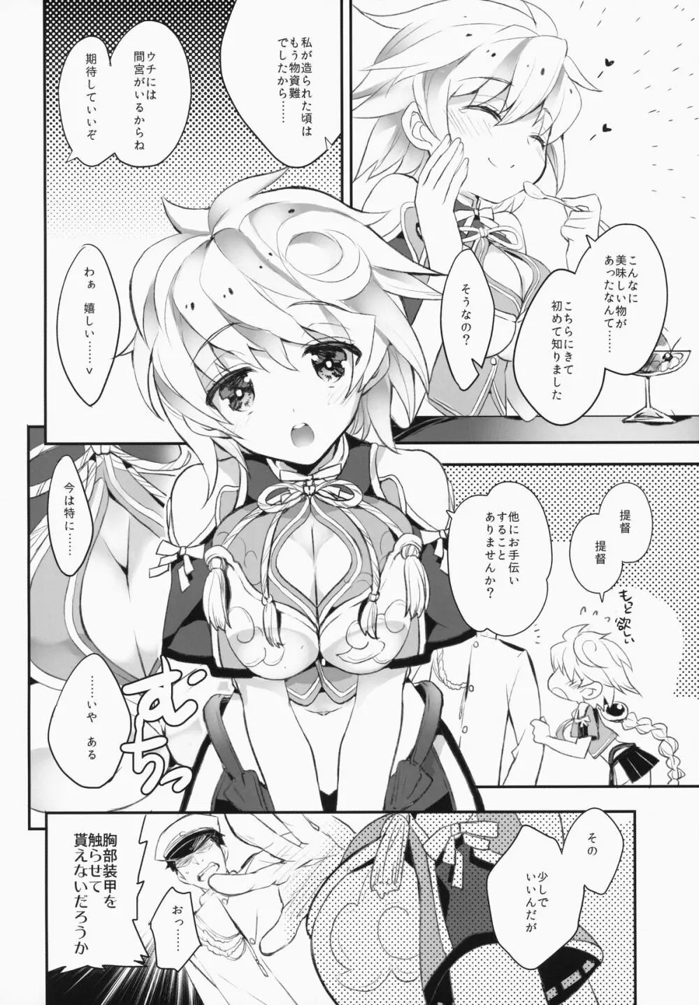 花鳥諷詠 3ページ