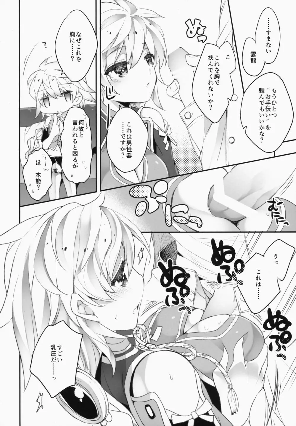 花鳥諷詠 5ページ