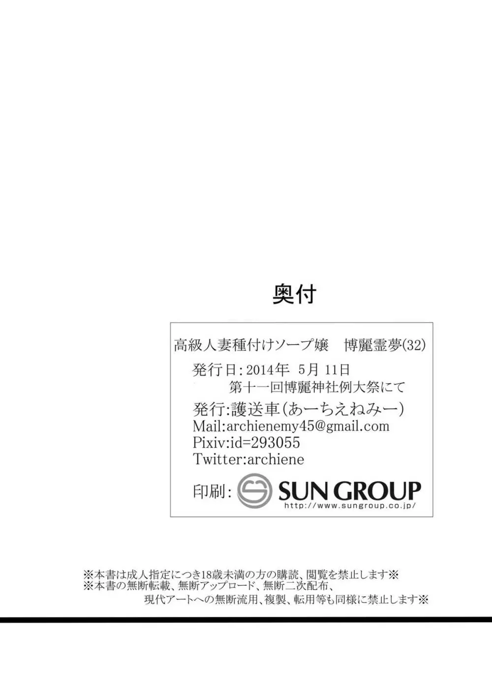 高級人妻種付けソープ嬢 博麗霊夢 38ページ