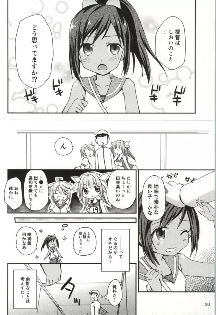 401st～しおいすと～ 19ページ