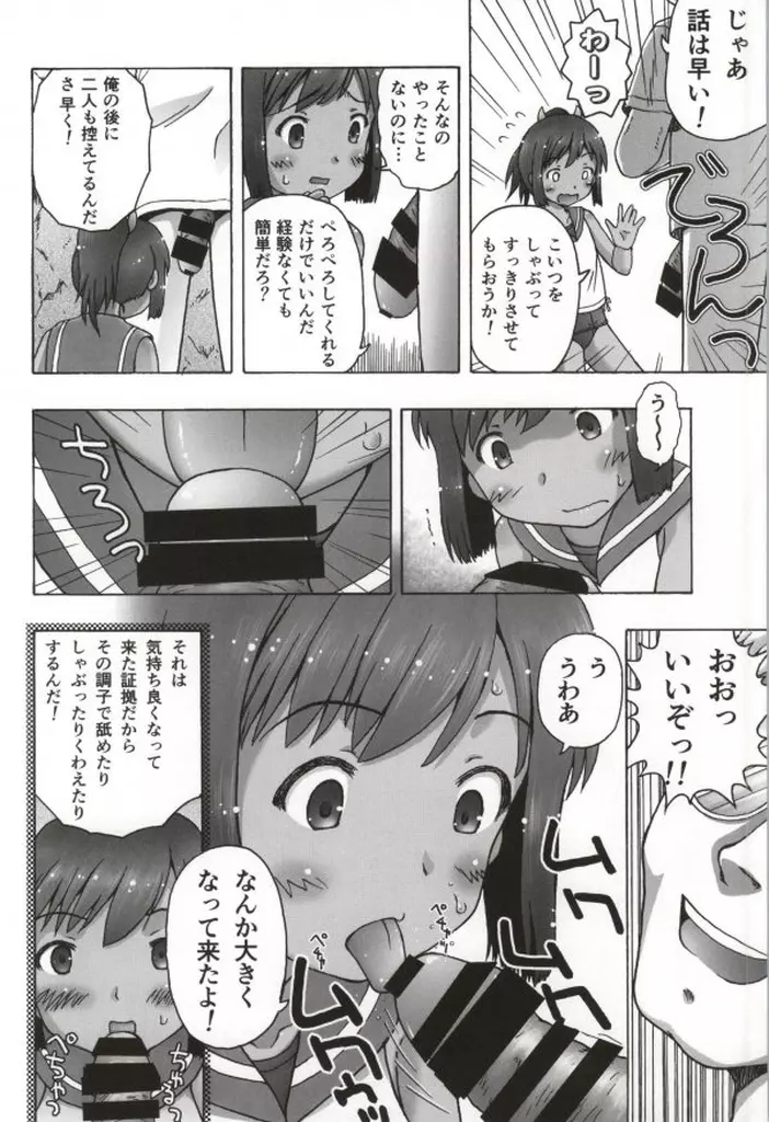 401st～しおいすと～ 5ページ