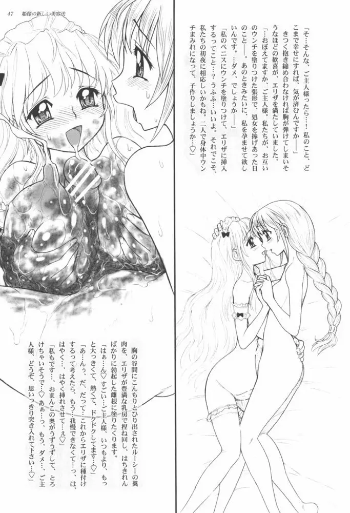 姫様の新しい美容法 下巻 51ページ