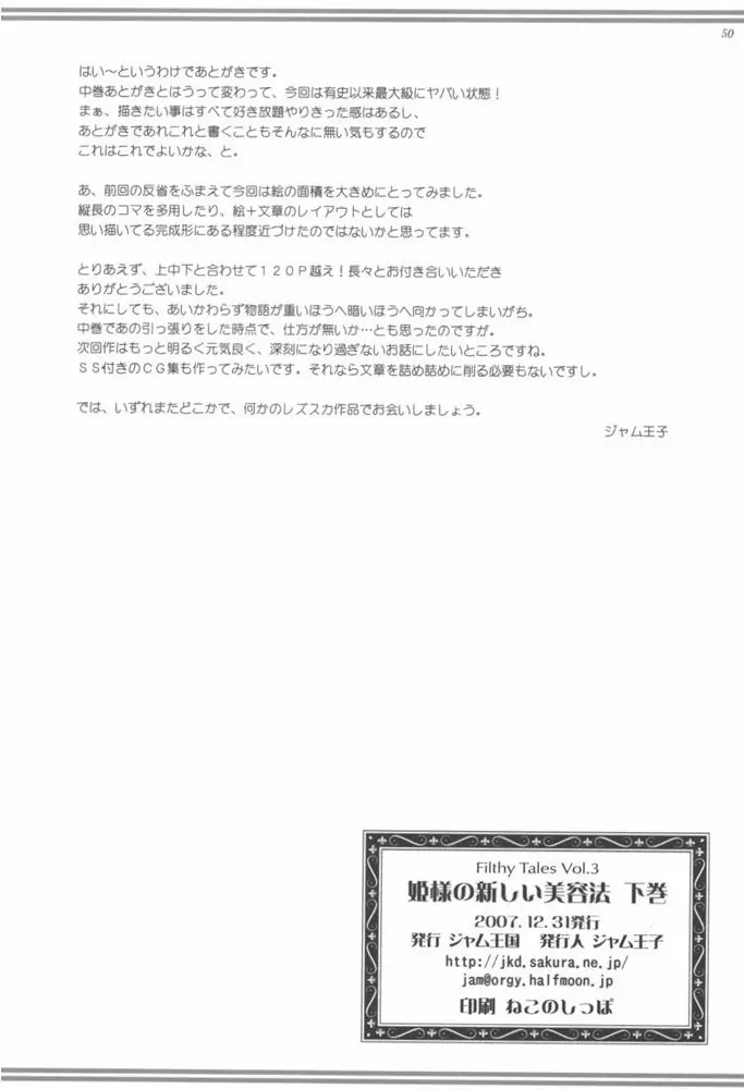 姫様の新しい美容法 下巻 54ページ