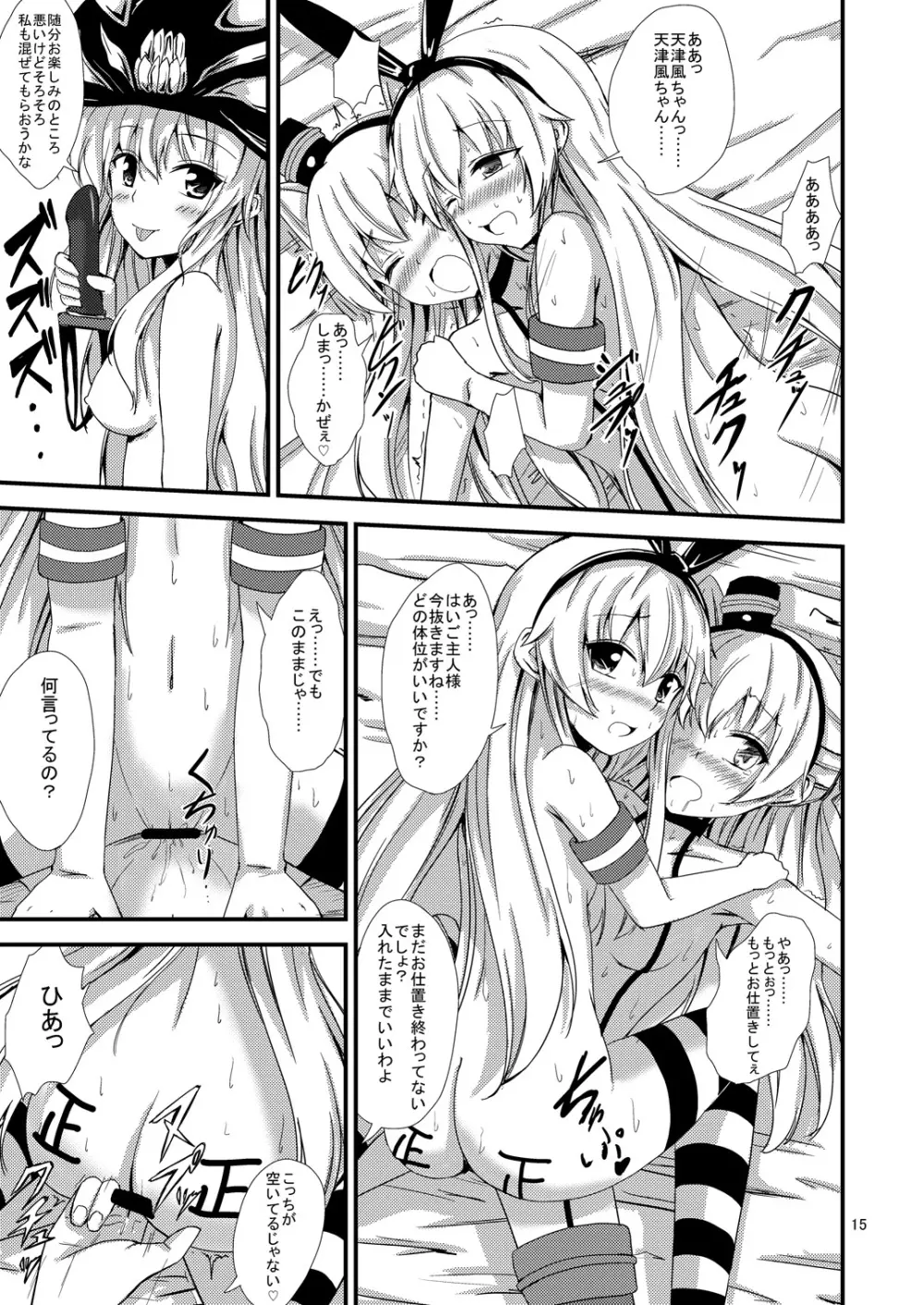 空母ヲ級ちゃんの島風百合奴隷調教～3P調教編～ 16ページ