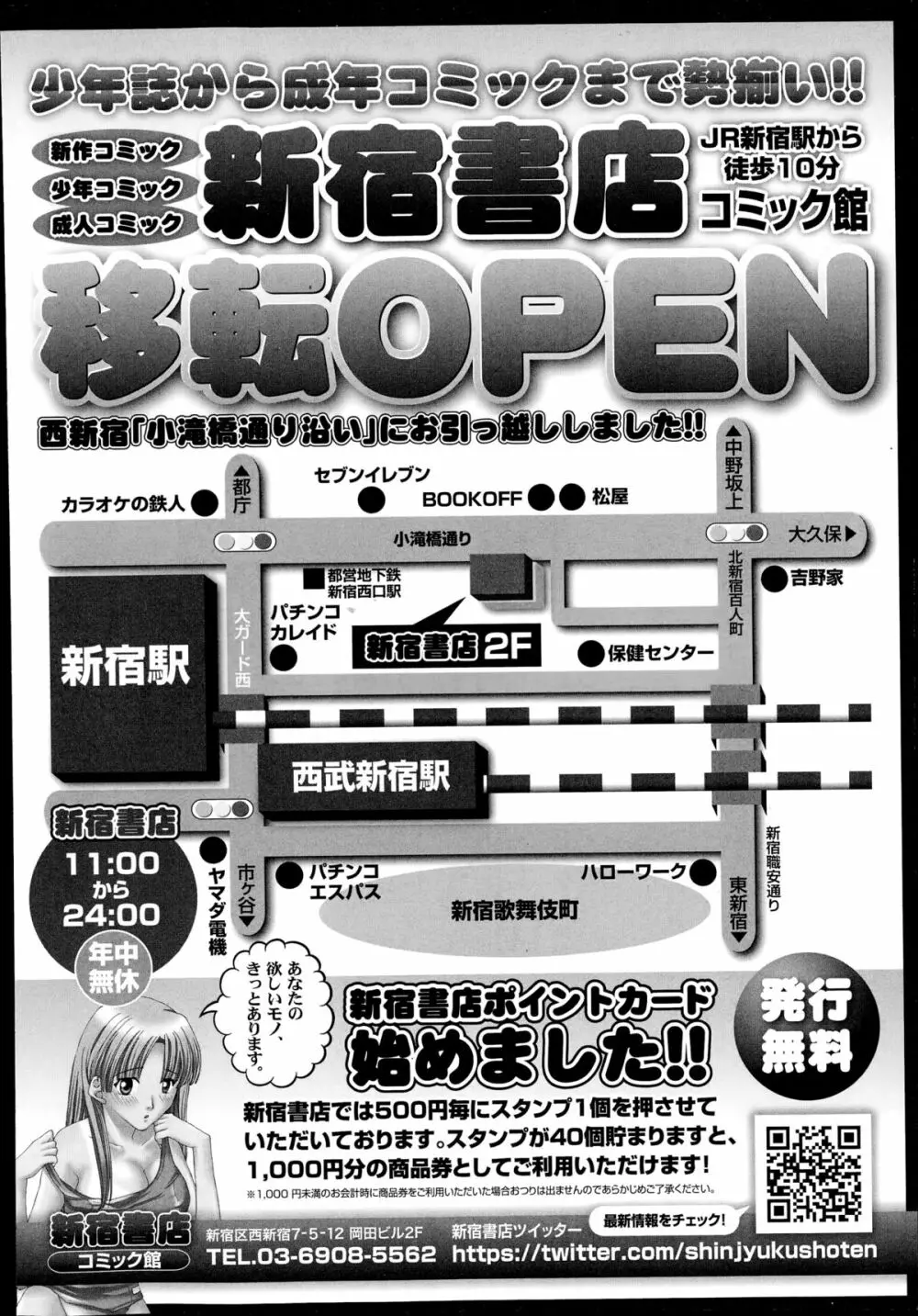 COMIC天魔 2014年11月号 420ページ