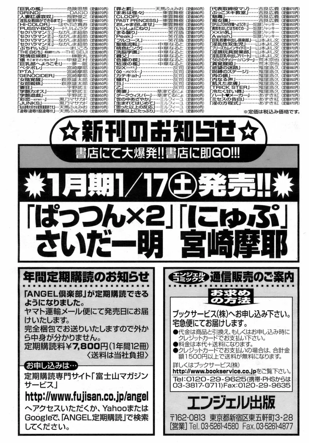 ANGEL 倶楽部 2009年2月号 198ページ