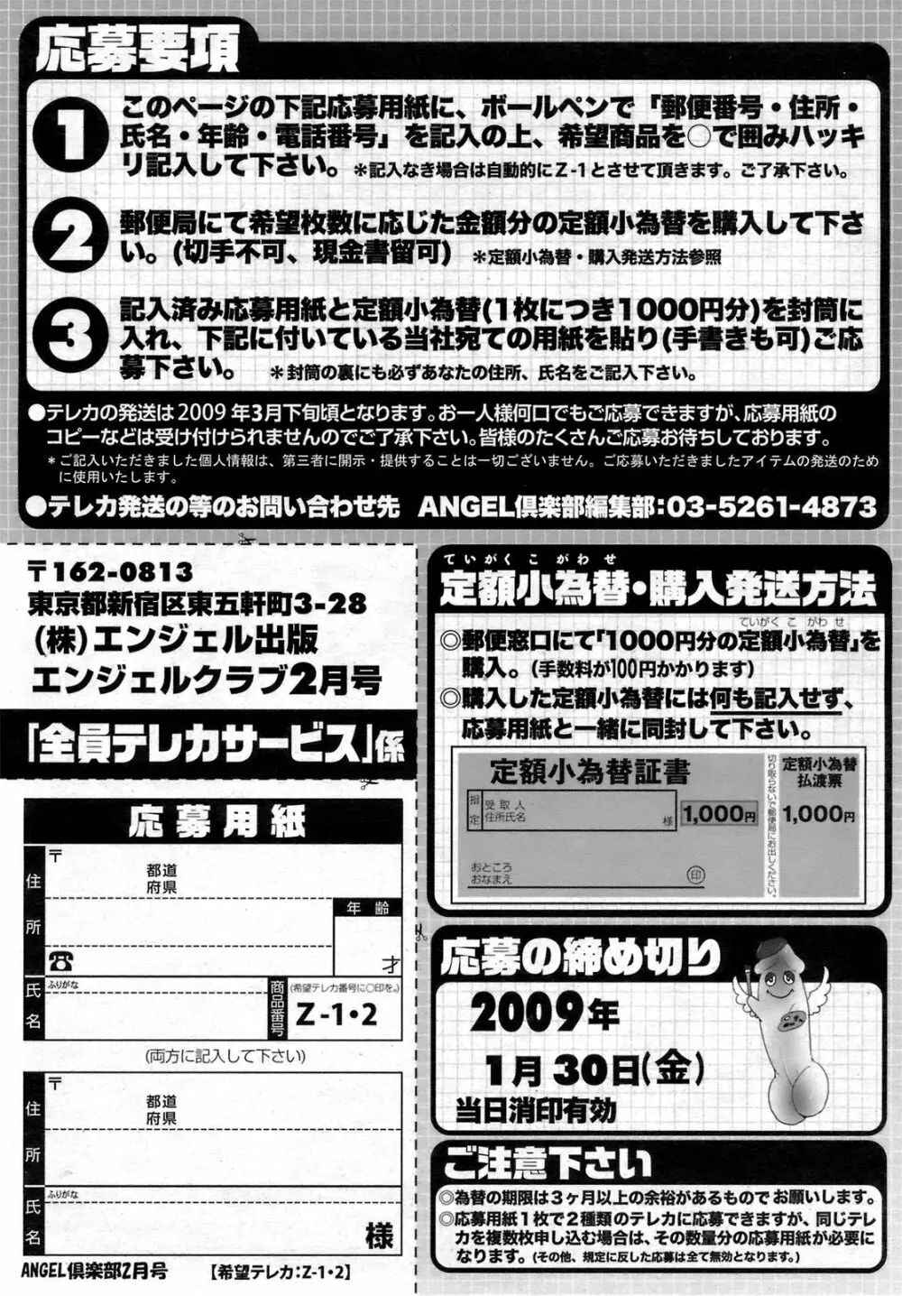 ANGEL 倶楽部 2009年2月号 200ページ