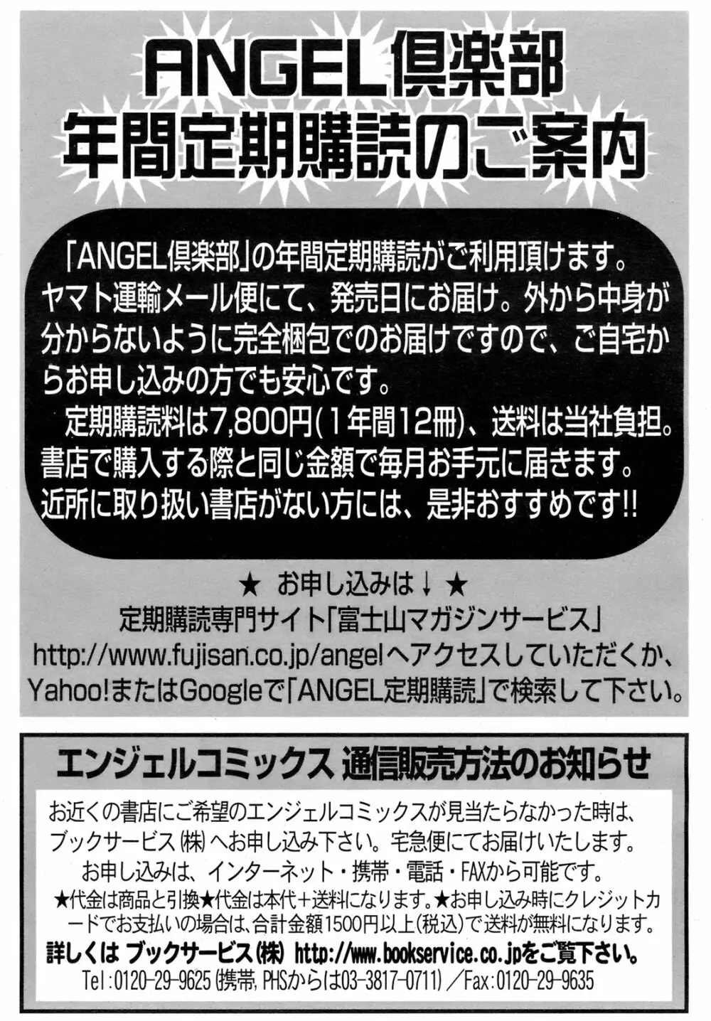 ANGEL 倶楽部 2009年2月号 409ページ