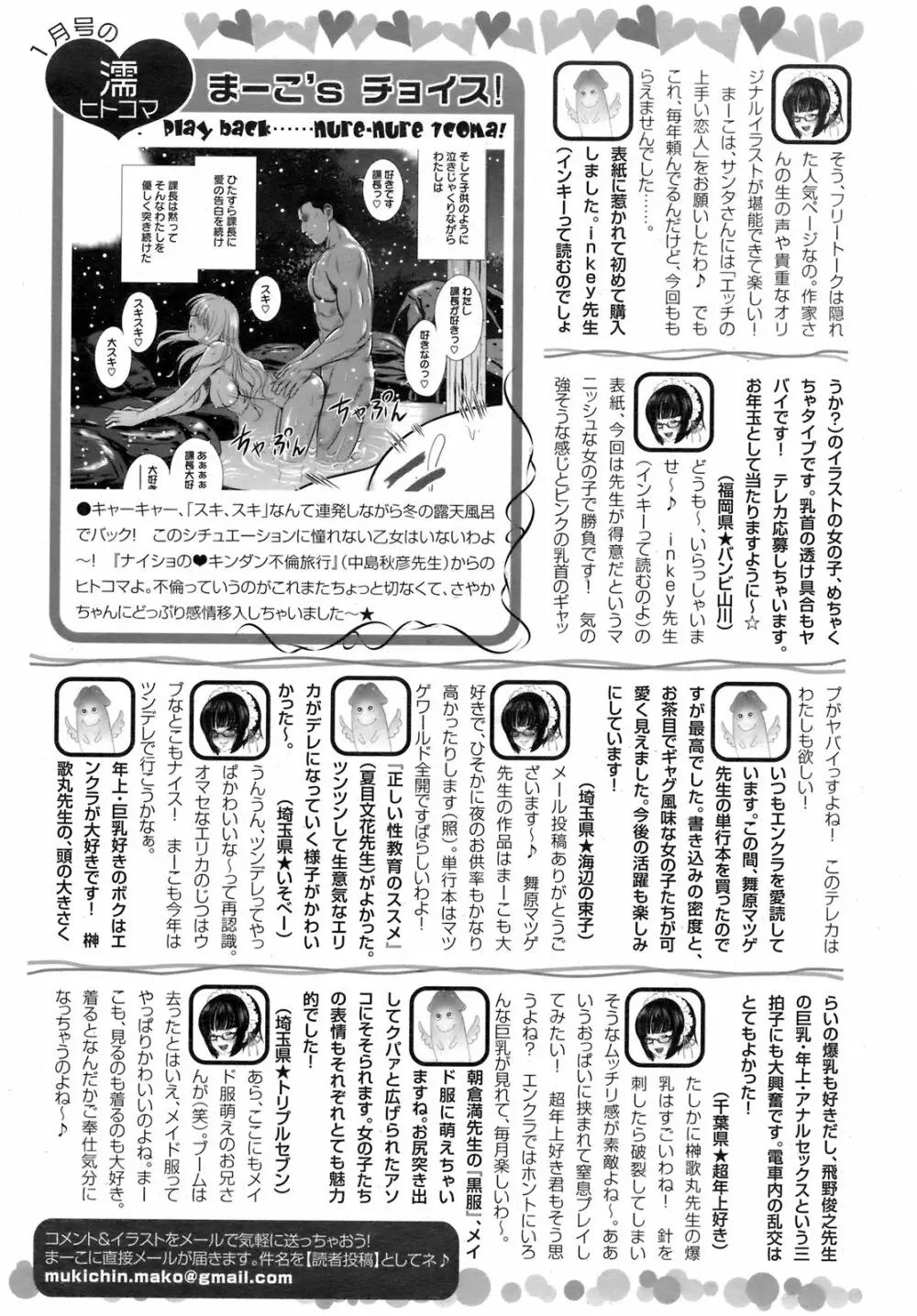 ANGEL 倶楽部 2009年2月号 420ページ