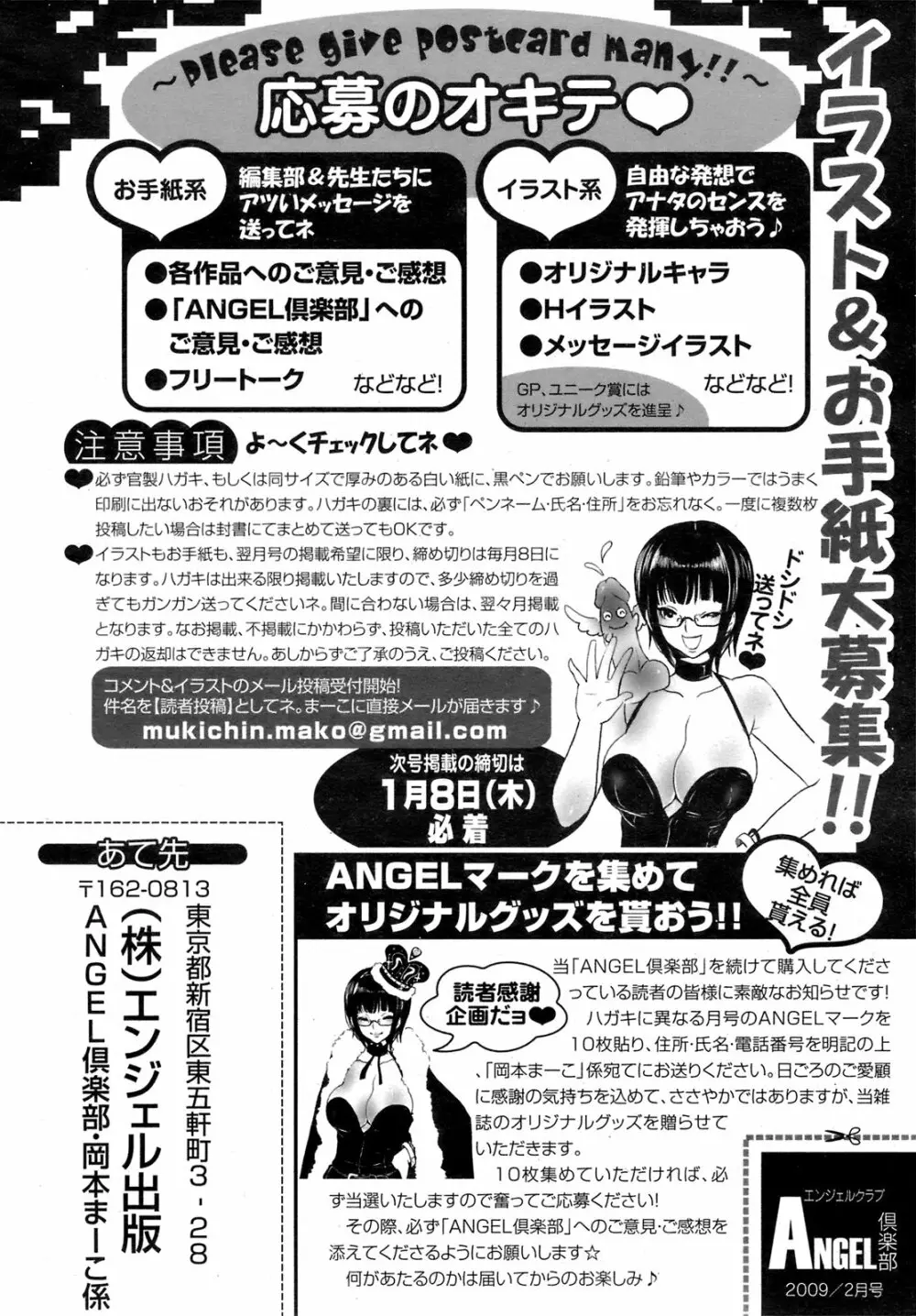 ANGEL 倶楽部 2009年2月号 425ページ