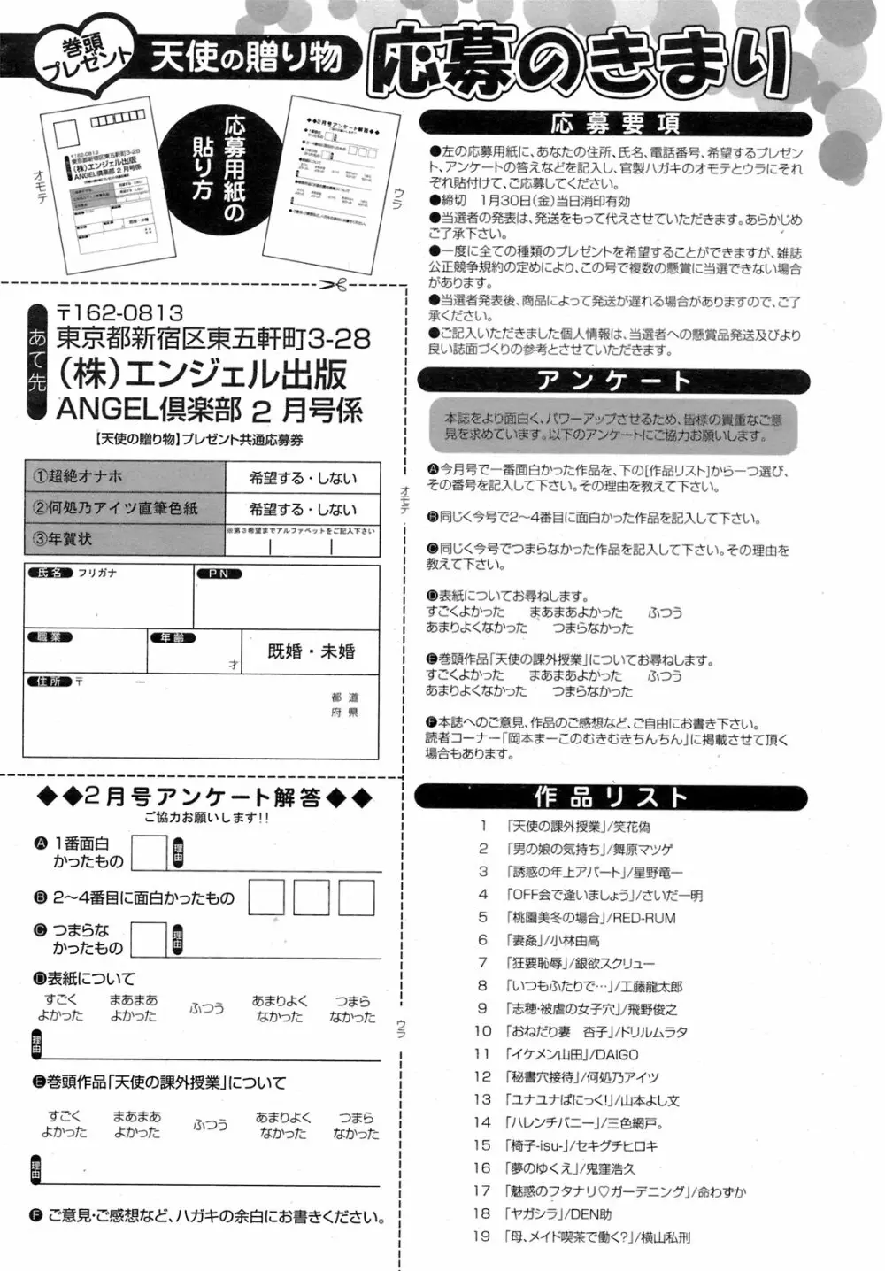 ANGEL 倶楽部 2009年2月号 426ページ