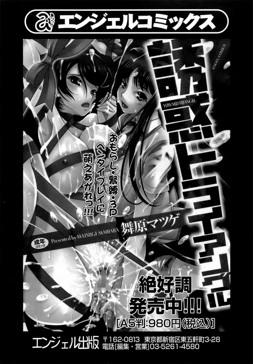 ANGEL 倶楽部 2009年2月号 48ページ