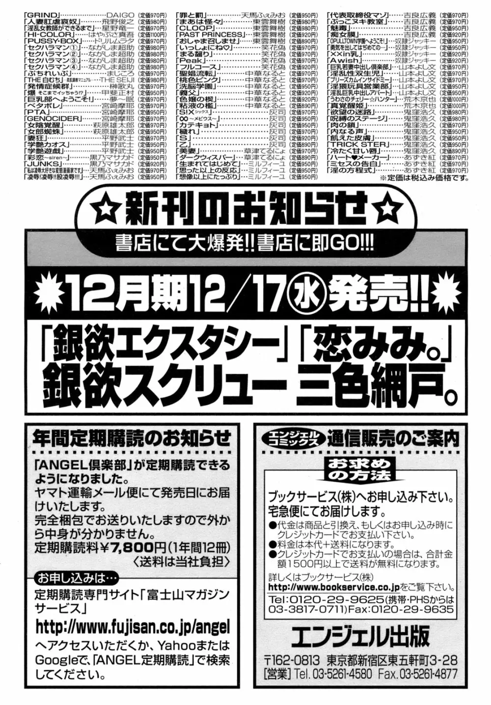 ANGEL 倶楽部 2009年1月号 198ページ