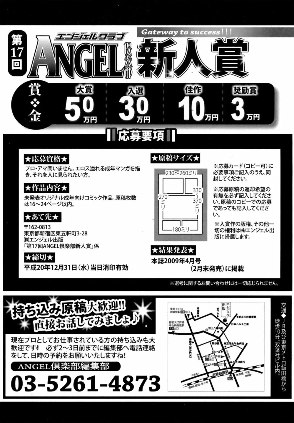 ANGEL 倶楽部 2009年1月号 418ページ