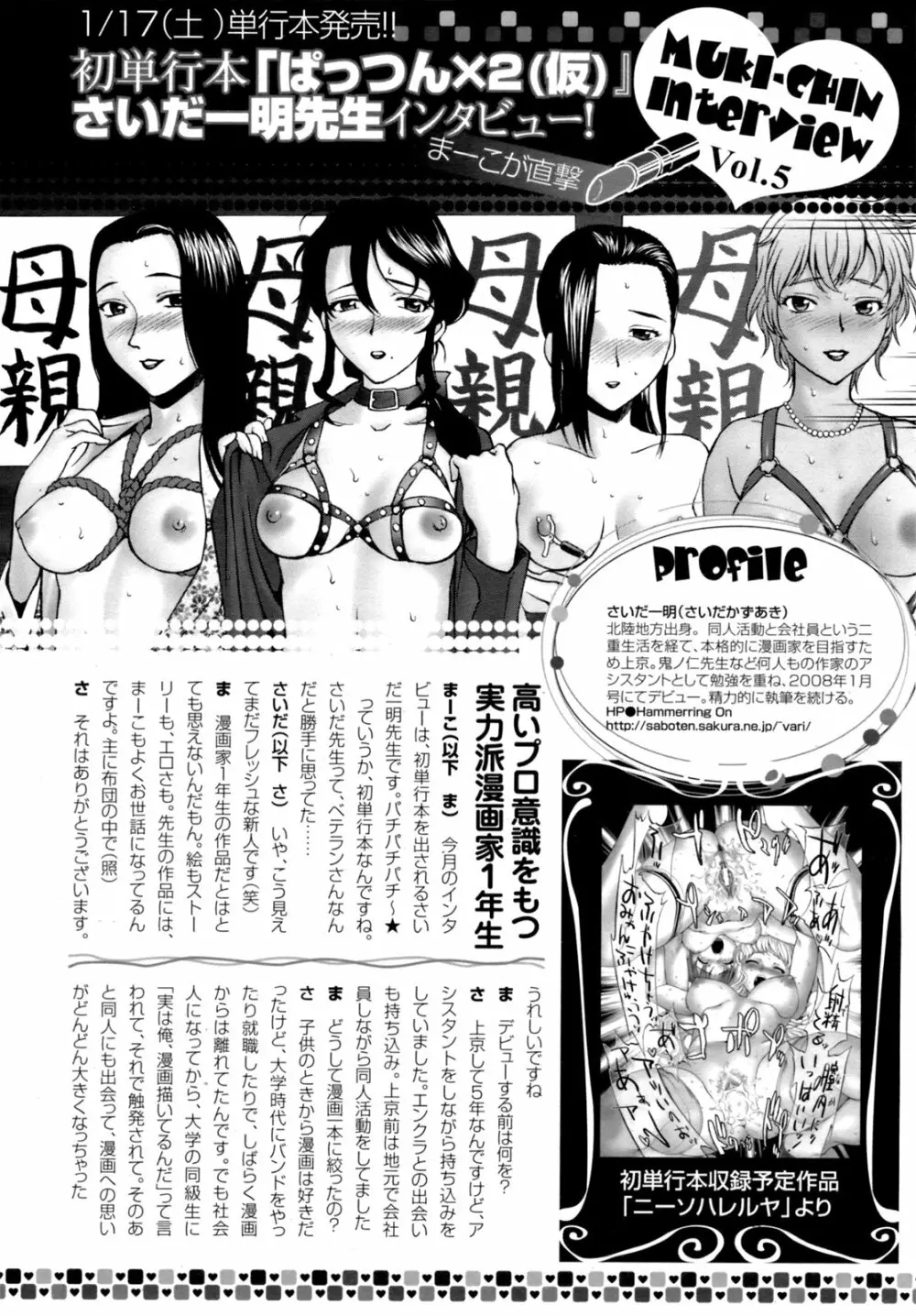 ANGEL 倶楽部 2009年1月号 423ページ