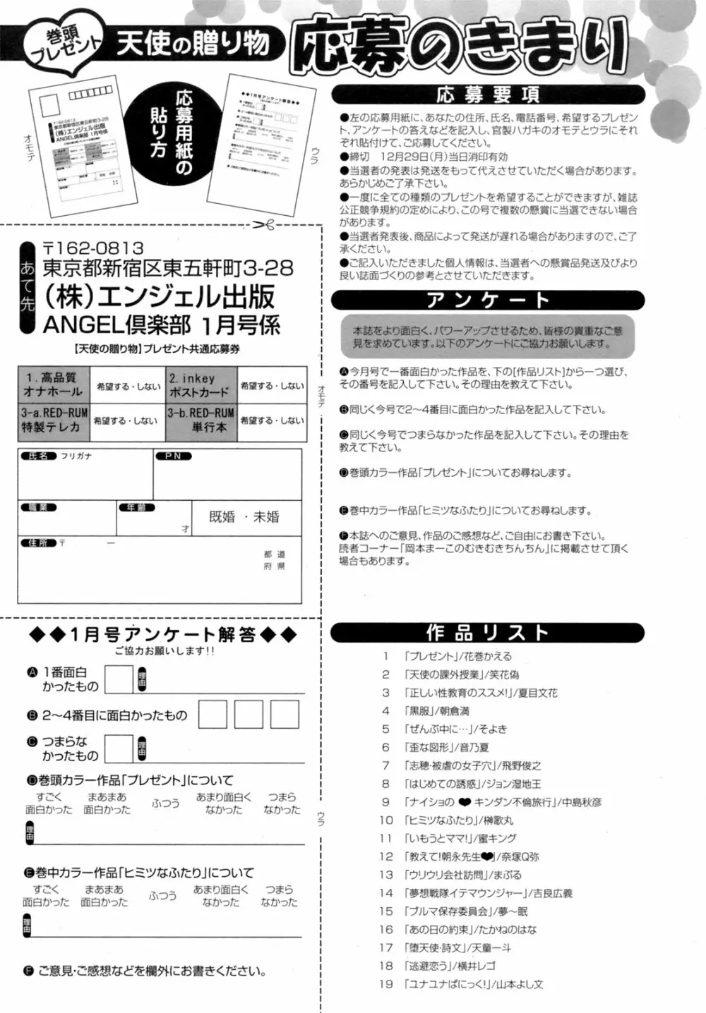 ANGEL 倶楽部 2009年1月号 426ページ