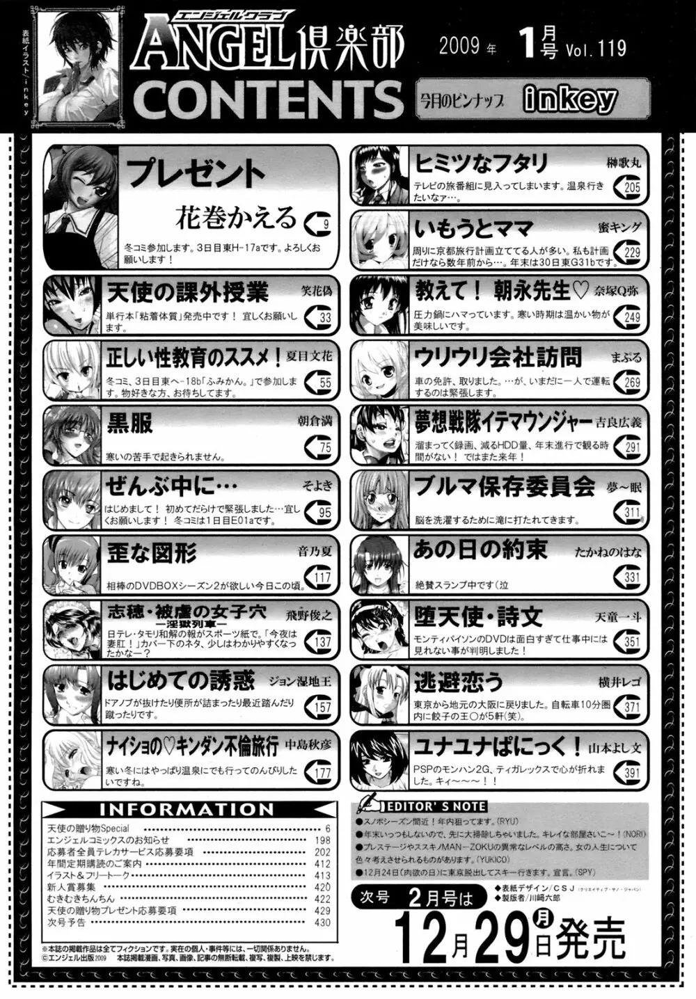 ANGEL 倶楽部 2009年1月号 429ページ