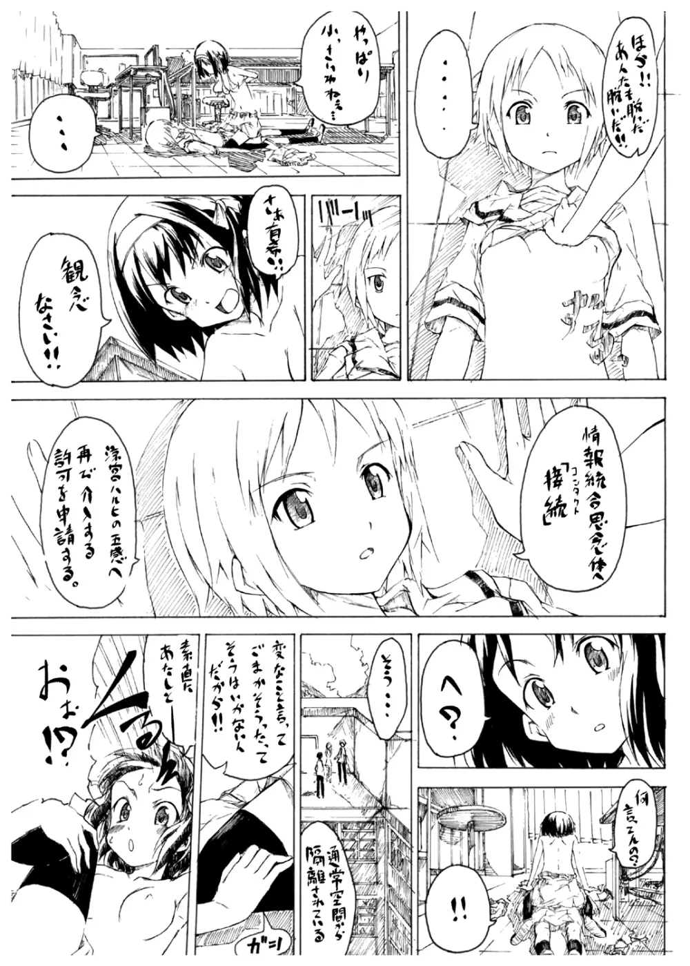 愛ほいほい本 feat じゅんちゃんけんちゃん 10ページ