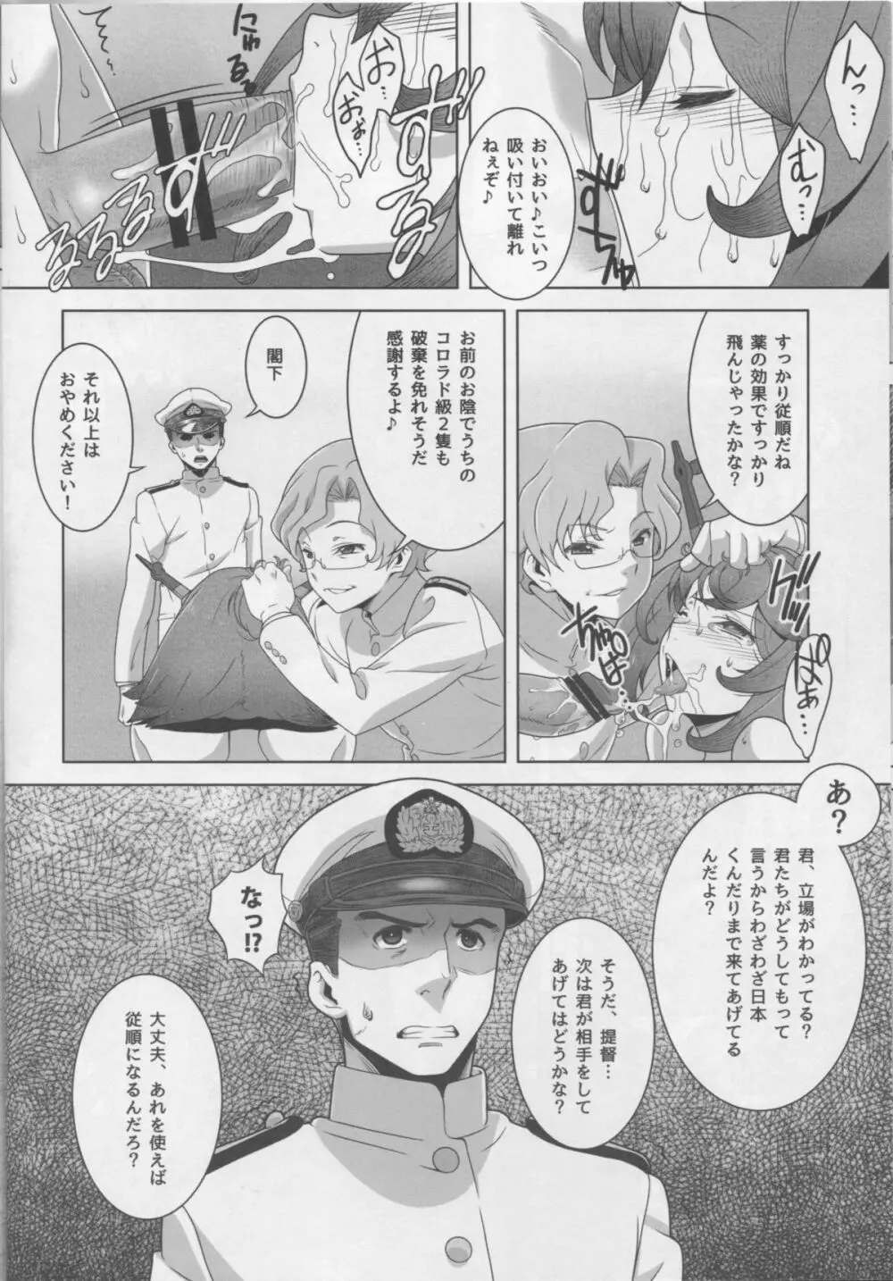 八・八艦隊計画シリーズ【壱】 11ページ