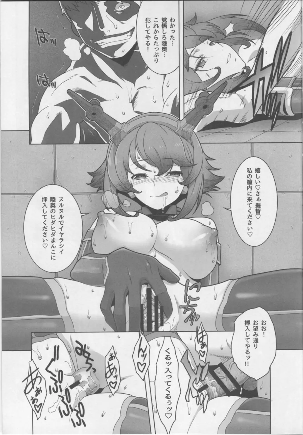 八・八艦隊計画シリーズ【壱】 14ページ