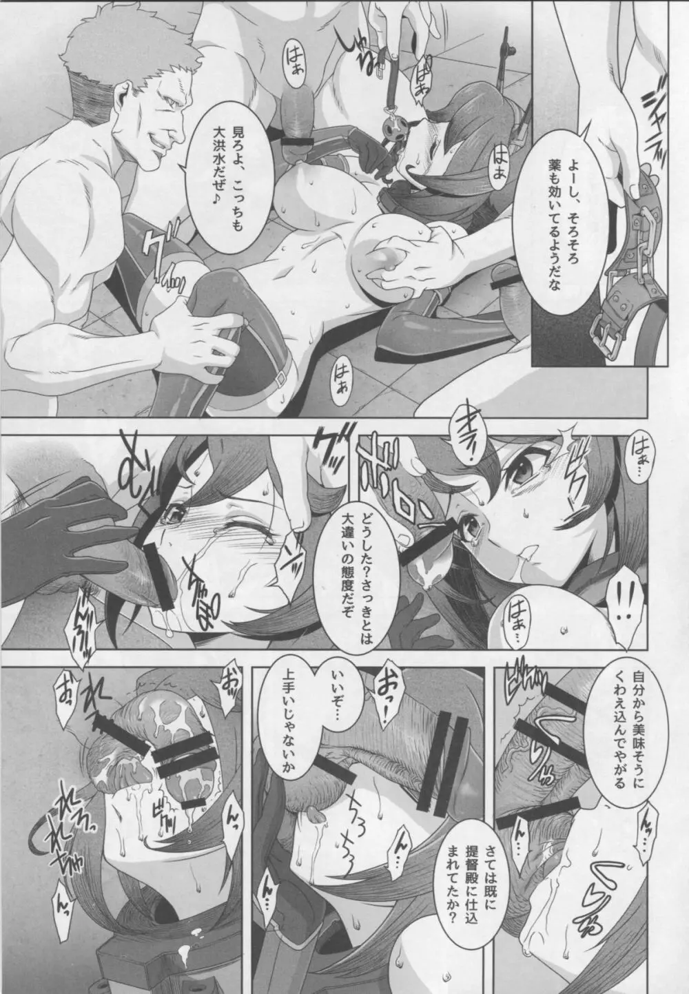 八・八艦隊計画シリーズ【壱】 8ページ