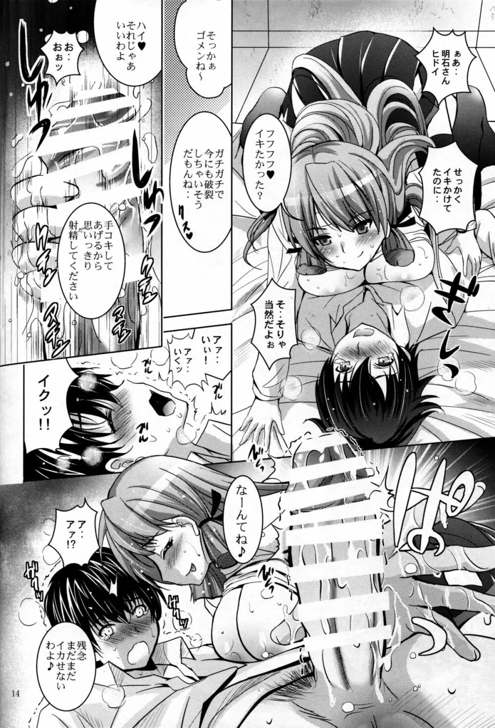 MOUSOU THEATER 48 13ページ