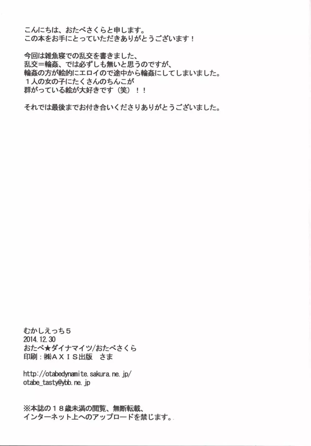 むかしえっち5 好色妻・種もらい乱交編 38ページ