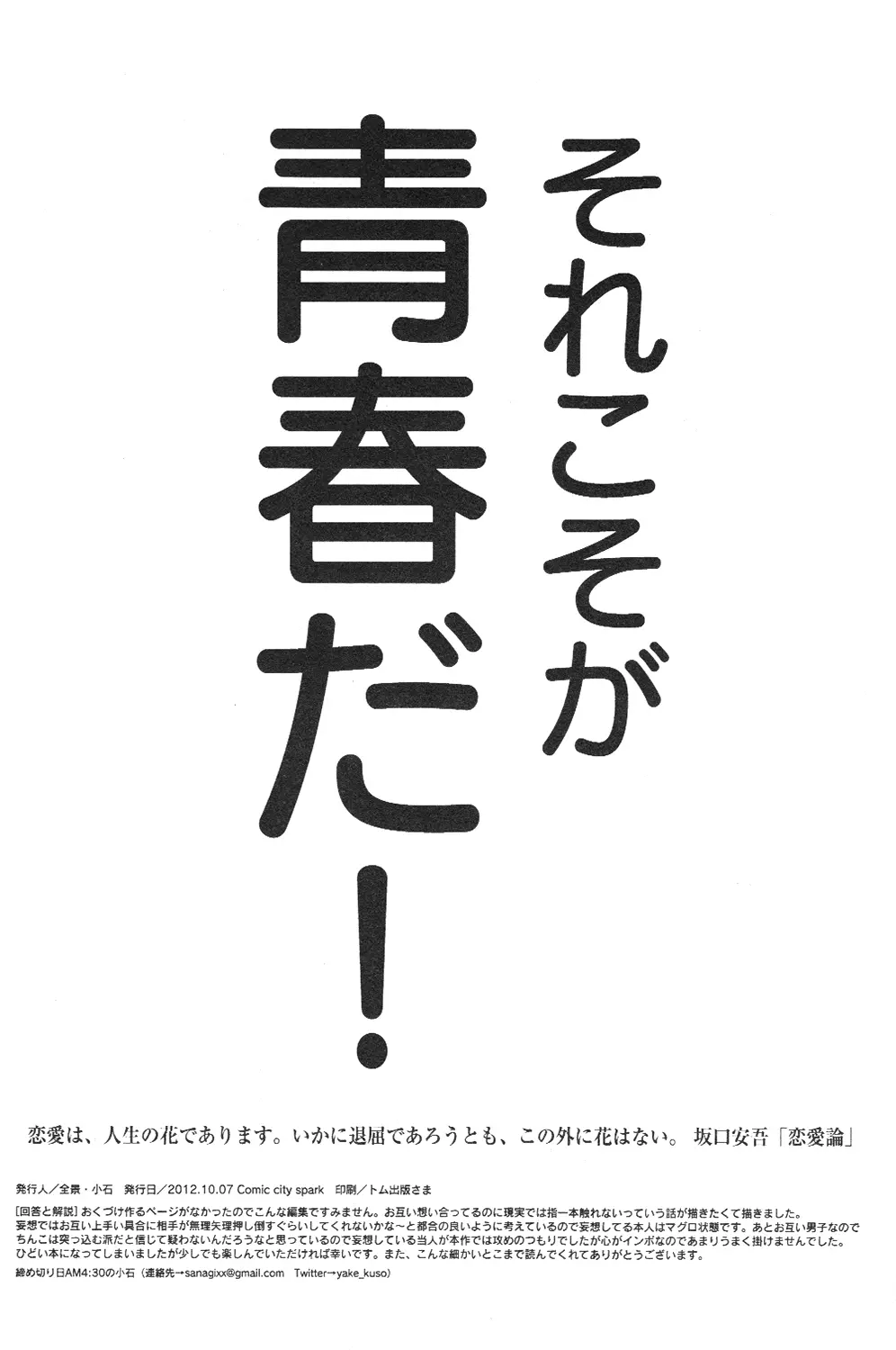 童貞ソーヤング 25ページ