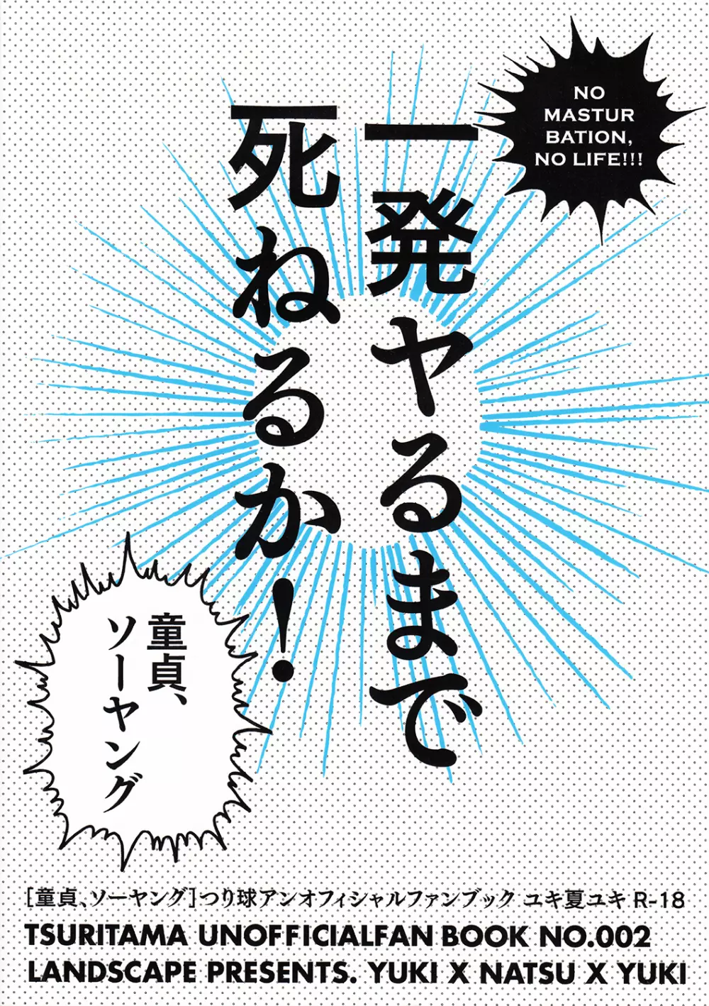 童貞ソーヤング 26ページ