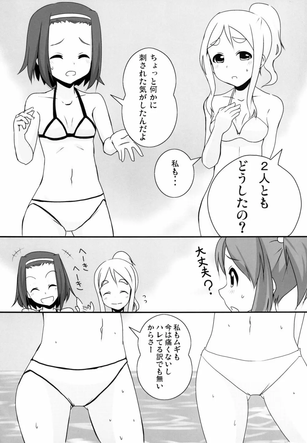 夏のくらげにご用心！！ 6ページ