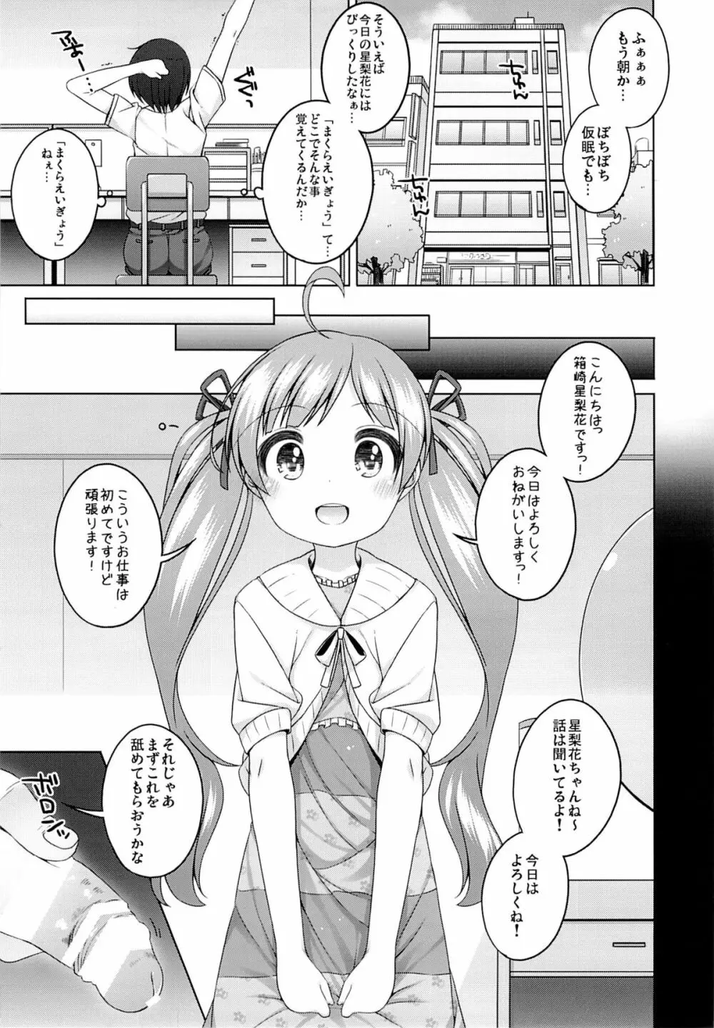 星梨花ちゃんのぎょうかいようご 12ページ