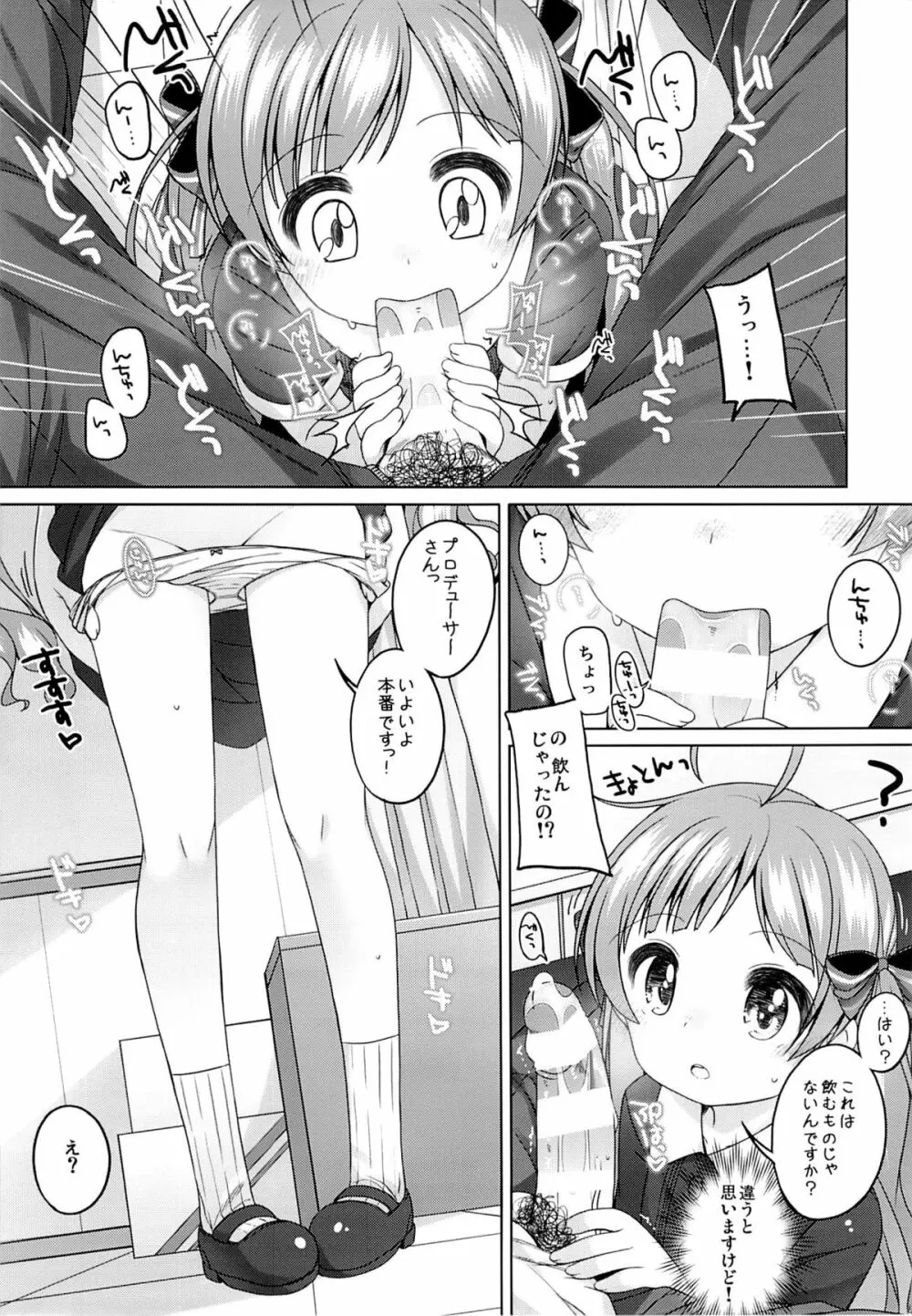 星梨花ちゃんのぎょうかいようご 6ページ